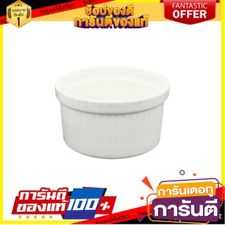 ถ้วยอบ KECH SNOW CUP CAKE 2.5 นิ้ว อุปกรณ์ใส่อาหาร CERAMIC BAKING RAMEKIN KECH SNOW CUP CAKE 2.5"