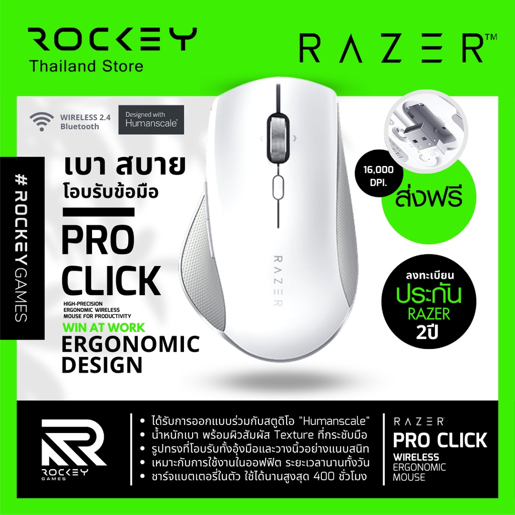 RAZER Pro Click - เมาส์เพื่อสุขภาพ ไร้สาย สีขาว Wireless Bluetooth Ergonomic Mouse