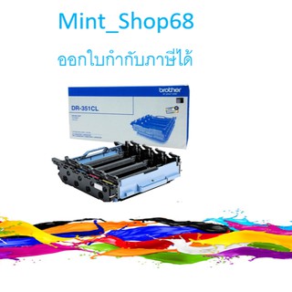 Brother DR-351CL Drum Unit ตลับชุดดรัม ของแท้