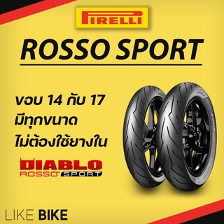 ยาง Pirelli Diablo Rosso Sport ขอบ 14 17 พีรารี่ ยางรถมอเตอไซค์ สำหรับ WAVE CLICK PCX XMAX CBR R15