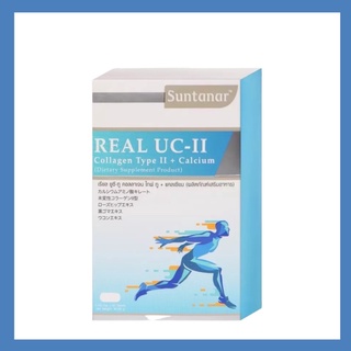 SUNTANAR REAL UC-II 30S Collagen Type II 30เม็ด Suntanar เรียล ยูซี-ทู คอลลาเจน.บำรุงข้อ.7899