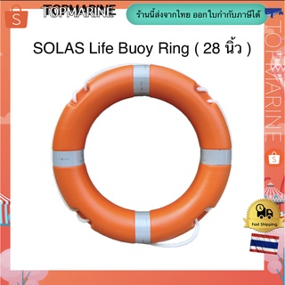 ห่วงชูชีพ ไฟเบอร์กราส ตามมาตรฐาน SOLAS Life Buoy Ring ( 28 นิ้ว )