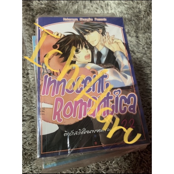 มังงะ innocent romantica