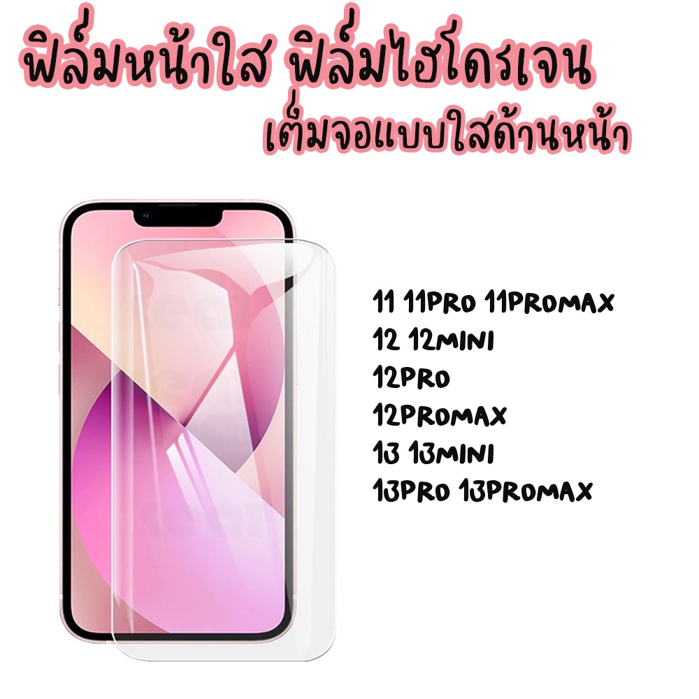 ฟิล์มไฮโดรเจล Hydrogel ด้านหลัง ไอโฟน 6 7 8 6p 7p 8P X Xs XR 11 12MINI 12 12PRO 13 12promax 13mini 13pro 14 14PROMAX