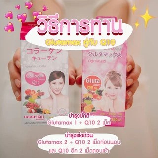 Glutamax L-Glutathione (30แคปซูล) + Vida Collagen Q10 (52เม็ด)