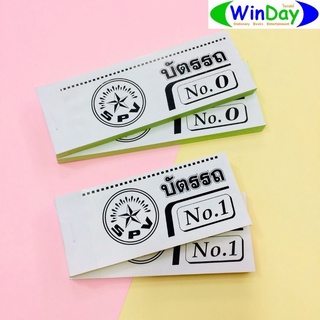 สมุด บัตรรถ เบอร์ 0-1 SPV 4 สี 100 แผ่น