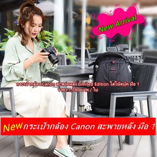 กระเป๋ากล้อง Canon สะพายหลัง Limited Edition ใส่กล้องเลนส์ได้เยอะจุใจ มือ 1 ราคาถูก