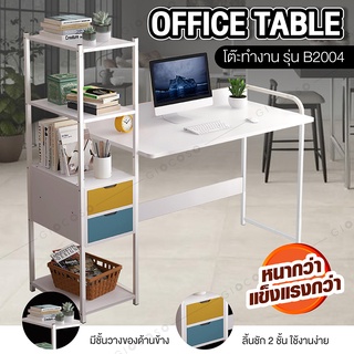 โต๊ะคอมพิวเตอร์ พร้อมชั้นวางของ ใช้ทำงาน เขียนหนังสือ ทำการบ้าน  Computer Desk  สำนักงาน อเนกประสงค์มี 2 รุ่น B2004 1812