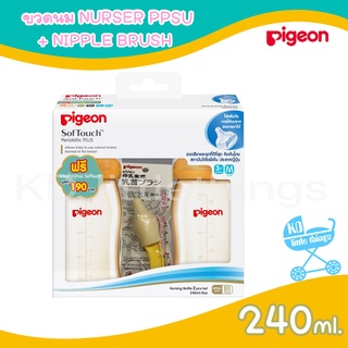 🚼 รุ่นใหม่ล่าสุด 🚼 ฟรี ❗️แปรงล้างขวดนม ขวดนม สีชา pigeon  NURSER PPSU  2ขวด  ทรงคอกว้าง 5ออนซ์/8ออนซ์ ไซส์ SS/M ของแท้💯%