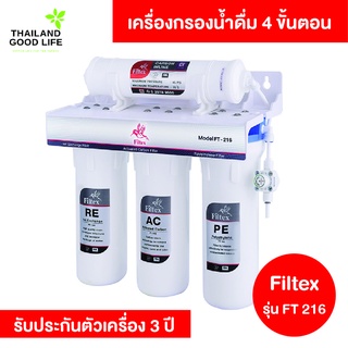 เครื่องกรองน้ำดื่ม 4 ขั้นตอน Filtex รุ่น FT-216