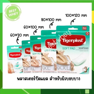 Tigerplast Soft Pad พลาสเตอร์ปิดแผลชนิดผ้าก๊อซ