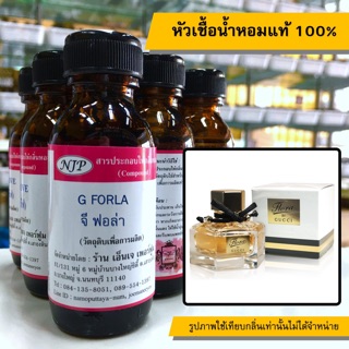 หัวเชื้อน้ำหอมแท้ 100% กลิ่นจีฟอร่า