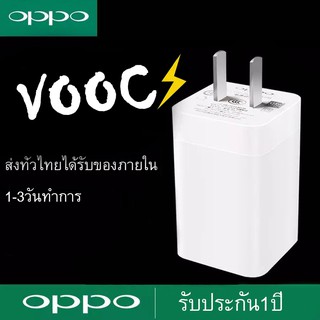 หัวชาร์จ OPPO Fast Charge ของ รองรับรุ่น OPPO A37 R9 R9S A77 A39 A57 R11 A71 F5 A83 A79 R15 A3มีการรับประกัน 1 ป