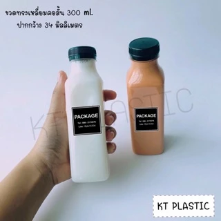 ขวดพลาสติก ทรงสี่เหลี่ยม ขนาด 300 ml ปากกว้าง 34 มิล ( 50 ใบ / 150 ใบ + พร้อมฝา เลือกสีฝาได้ ) พลาสติกใส PET ขวด