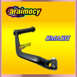 คันสตาร์ท SMASH110 สแมช110 เกรดเอ สีดำ