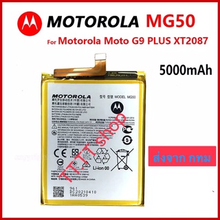 แบตเตอรี่ Motorola Moto G9 Plus XT2087 XT2087-1 MG50 5000mAh ส่งจาก กทม