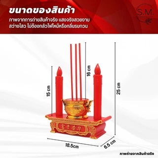 ลูกค้าใหม่ 1บาท🔥 กระถางธูปไฟฟ้า LED ใส่ถ่าน ชุดธูปเทียน ไหว้เจ้า ไร้ฝุ่น ไร้ควัน
