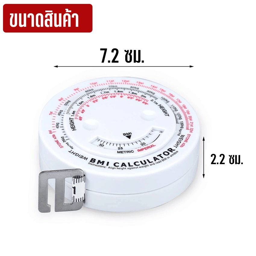 Systano (ส่งจากไทย) สายวัดตัว สายวัดดัชนีมวลกาย ตัววัดค่า BMI NO.Y1133 - รูปที่ 2