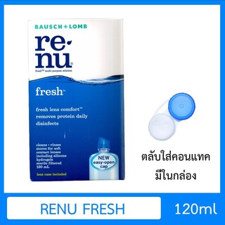 Renu Fresh Multi-Purpose Solution 120ML.น้ำยาล้างคอนแทคเลนส์ น้ำยาแช่คอนแทคเลนส์