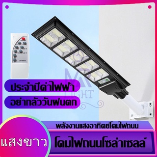 ไฟถนนโซล่าเซลล์ โซล่าเซลล์ ไฟโซล่าเซลล์ Solar Light 4000-5000w ไฟพลังงานแสงอาทิตย์ ไฟแสงอาทิตย์ ไฟถนนรีโมทคอนโทรล