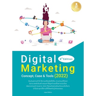 9786164873063 DIGITAL MARKETING: CONCEPT, CASE &amp; TOOLS (2022)