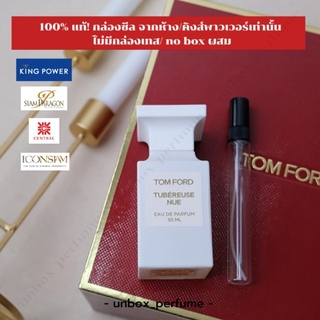 TOM FORD BEAUTY น้ำหอม Tubereuse Nue  EDP ขนาด 5 – 10 ml. แบ่งขายน้ำหอมแบรนด์แท้ สินค้าเคาน์เตอร์ไทย