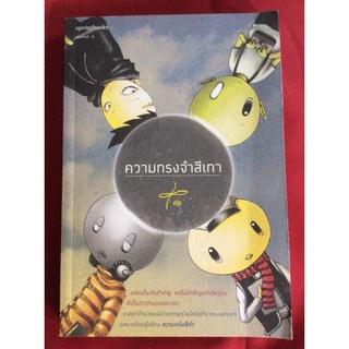 หนังสือความทรงจำสีเทา