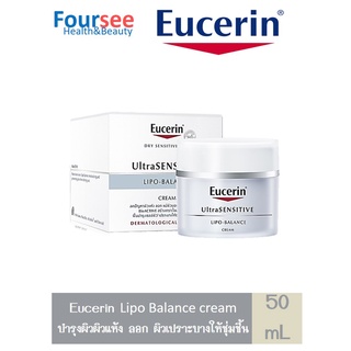 Eucerin LIPO BALANCE SPF6 DRY FACIAL SKIN /50 ml (ยูเซอริน ไลโป-บาลานซ์ 50 ml)