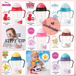 b.box Sippy Cup (แท้100%🇦🇺พร้อมส่ง)แก้วหัดดื่มBbox 🔥ฟรีแปรงล้างหลอดเล็ก แก้วหัดดื่ม แก้วหัดดื่มกันหก🔥