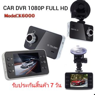 กล้องติดรถยนต์ กล้องติดหน้ารถยนต์​ บันทึกวีดีโอ K6000 CAR DVR 1080P FULL HD