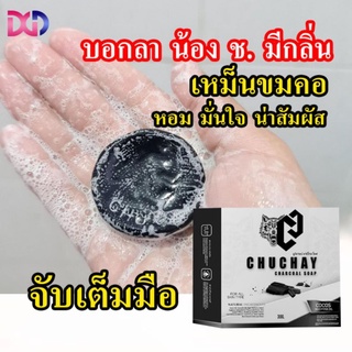 📌ขายของแท้💯📌 CHUCHAY !! สบู่สำหรับท่านชาย แค่ฟอกทุกวันก็ทั้งใหญ่ ทั้งยาว ทั้งอึดปลอดภัย💯 ชายใช้ หญิงฟิน