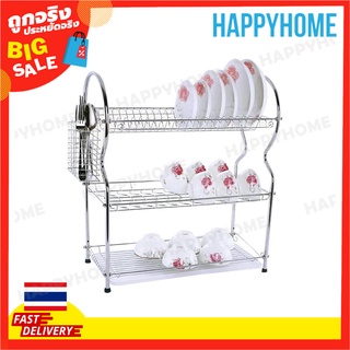 ชั้นคว่ำจาน ชั้นวางจาน A0-8970725 Stainless-Steel 3-Layer Tier Dish Drainer Rack