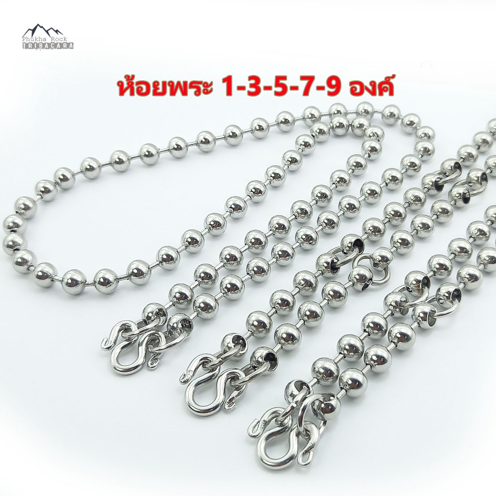 C66 ลายไข่ปลา เม็ดใหญ่ ขนาด 8 มม ยาว 25-33 นิ้ว สร้อยคอ ห้อยพระ สร้อยสแตนเลสแท้ สร้อยพระ stainless necklace