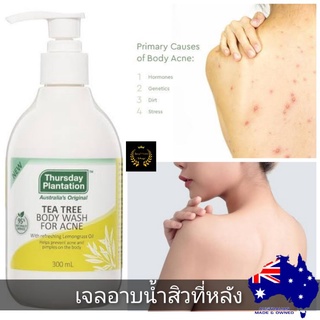 Thursday Plantation tea tree acne body wash 300 ml เจลอาบน้ำสำหรับสิวที่หลัง สิวที่หลัง สิวที่ตัว ครีมอาบน้ำสิว สบู่สิว