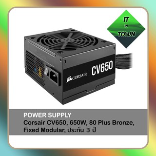 Corsair CV650, 650W, 80 Plus Bronze, Fixed Modular, ประกัน 3 ปี ( Power Suply PSU อุปกรณ์จ่ายไฟ )