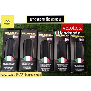 🔥ยางนอกเสือหมอบ Veloflex รุ่น Master และ Corsa 700x25c ลดล้างสต๊อก!!