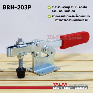 Toggle Clamps 203P , Horizontal แคมป์จับชิ้นงาน BRH-203P