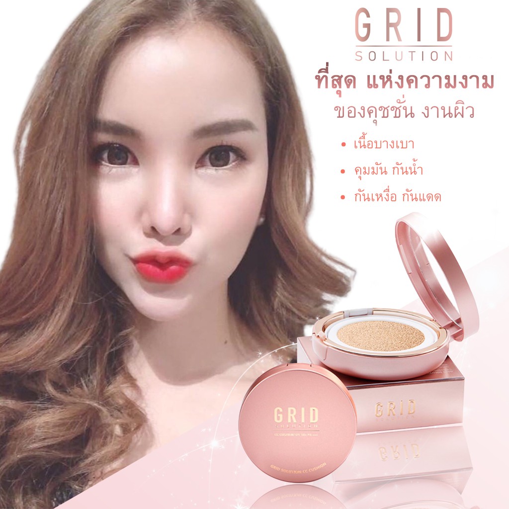 Grid Solution CC Cushion SPF50+ PA+++ 15g. *ตลับสี Rose Gold * ซีซี คุชชั่น เนื้อมุก สูตรน้ำแร่