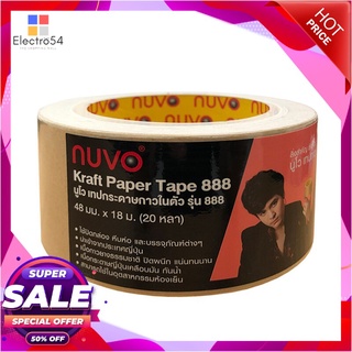 ถูกที่สุด✅  NUVO เทปกระดาษกาวในตัว รุ่น 888 ขนาด 48 มม. x 20 หลา สีน้ำตาล