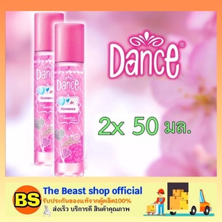 The Beast Shop_(2x50ml) สเปรย์น้ำหอม แดนซ์ เซย์ อิท มอยซ์ฟูล โคโลญ Dance Cologne Spray สีชมพู ขนาด 50 มล.