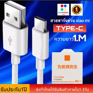 สายชาร์จเร็วสำหรับเสียวมี่ TYPE-C ของแท้ Quick Charge เสียวมี่6/8/8SE/9/9SE/MIX2S//MIX2 รับประกัน1ปี BY SZHSTORE