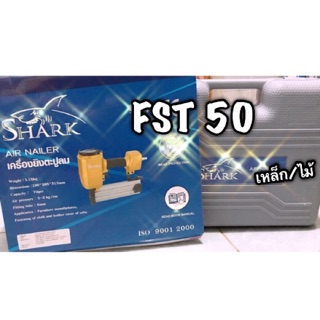 ปืนลม FST50 (Shark)✨ส่งฟรี เก็บเงินปลายทาง