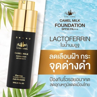 Luxe Camel Milk Foundation SPF50 PA+++ กันแดดนมอูฐ สูตรสำหรับคนเป็นฝ้า [20 ml.]