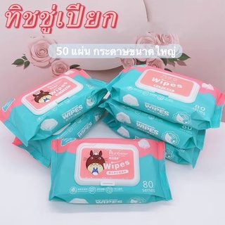 ทิชชู่เปียกเด็ก กระดาษเปียก BabyWipes กระดาษทิชชู่ ทิชชู่เ