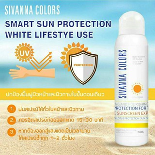 แท้ / พร้อมส่ง สเปรย์กันแดด Sivanna Colors Smart Sun Protection White Lifestye Use HF129