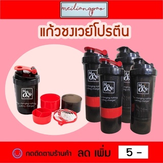 แก้วน้ำ กระบอกเชคเวย์โปรตีน ขนาด 500 ml