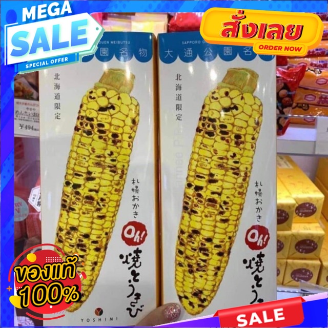 Sapporo Okaki Oh! Yakitokibi ขนมข้าวโพดปิ้งชื่อดังจากเมือง Sapporo ขนมข้าวเกรียบแบบญี่ปุ่นแท้ๆ ที่ทำ