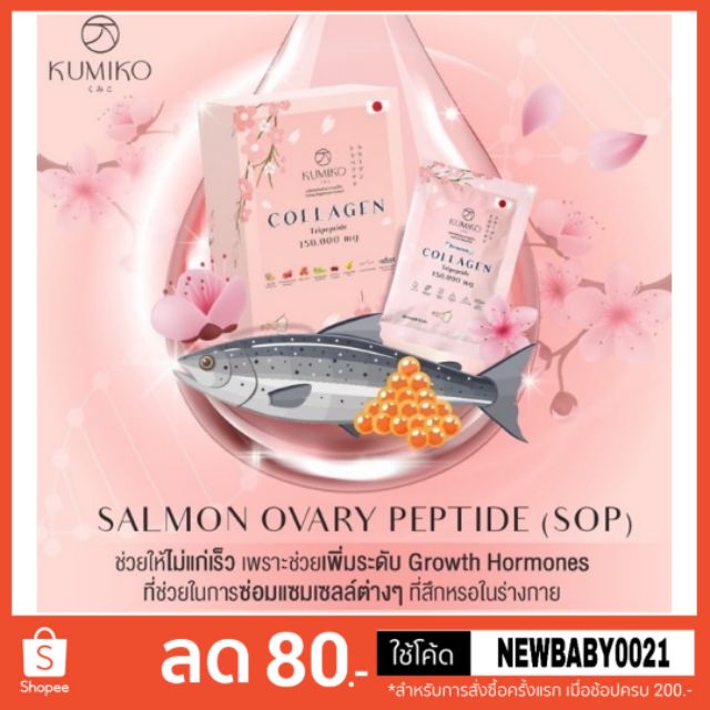 คูมิโกะ คอลลาเจน Kumiko Collagen