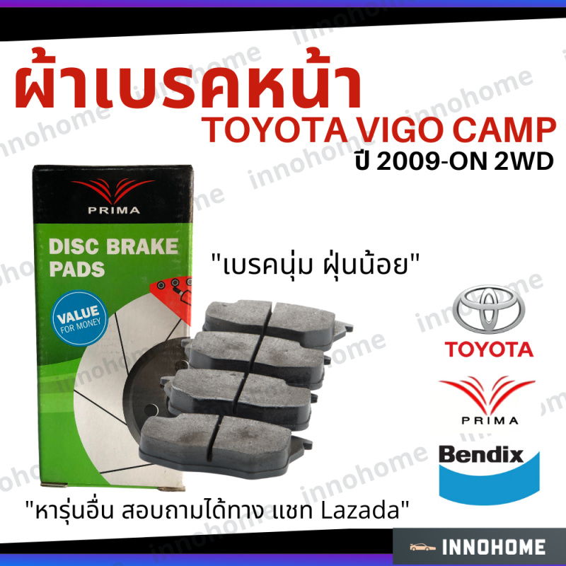 [ส่งไว] ผ้าเบรคหน้า Toyota Vigo Champ ปี 2011 - 2013 WD Prima Bendix ผ้าเบรครถวีโก้ PDB1985