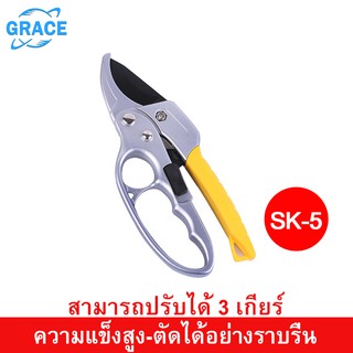 Grace กรรไกรตัดกิ่งไม้ กันไกรตัดกิ่งไม้ กรรไกรตอนกิ่ง กรรไกรแต่งกิ่ง อุปกรณ์จัดสวน ความแข็งสูง SK5 ใช้ในการตัดแต่งสวน